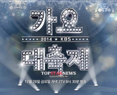 ‘2014 KBS 가요대축제’, 남다른 관전 포인트 3가지… ‘특별함-화려함-공정함’