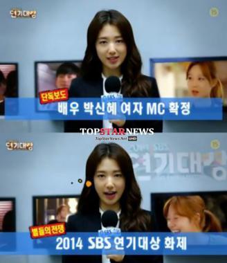 ‘피노키오’ 박신혜, SBS ‘연기대상’ 홍보 위해 MSC 리포터 행세하다 ‘딸꾹질’…왜?