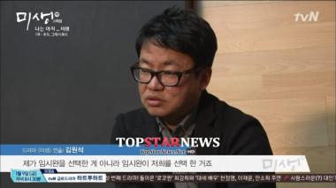 ‘미생’ 김원석 PD, “20대에 임시완 정도의 인지도와 연기력이 있는 배우가 많지 않다”