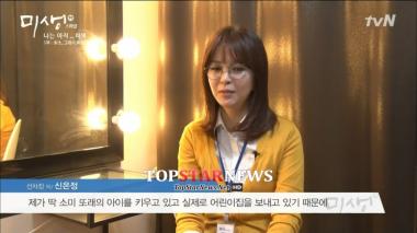 ‘미생’ 선차장 신은정, “워킹맘으로서 아이와 일 사이에서 부딪히고 싸운다”