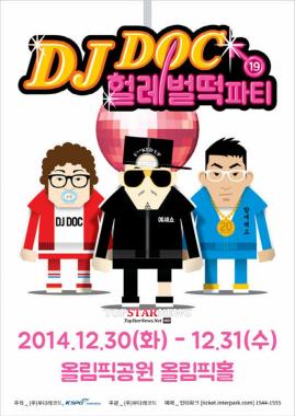 DJ.DOC, ‘19금’ 콘서트 ‘헐레벌떡 파티’ 개최