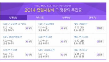 연예대상-연기대상-가요대제전, MBC KBS SBS ‘연말시상식’ 주인공은?
