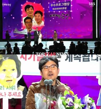 SBS ‘연예대상’, 우수프로그램상 ‘자기야 백년손님’ 차지…“더욱 강력한 처가살이 보일 것”