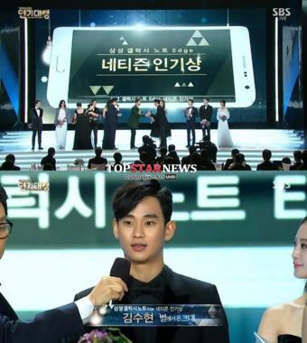 SBS ‘연기대상’ 김수현, “도 매니저가 천송이 부럽지 않은 해였다” 네티즌 인기상 수상
