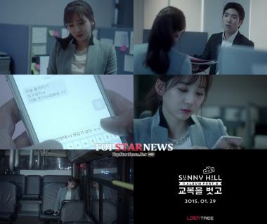 써니힐(SunnyHill), ‘교복을 벗고’ MV 티저 공개… ‘이 시대 애환 담아’