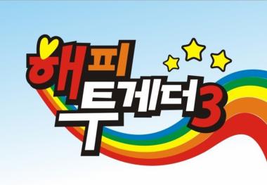 ‘해피투게더3’, 동시간대 시청률 1위 등극… ‘최정윤 버프?’