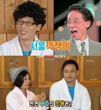 ‘해피투게더’ 김숙, “유재석 전형적인 서울깍쟁이 같았다”…‘첫인상’ 공개