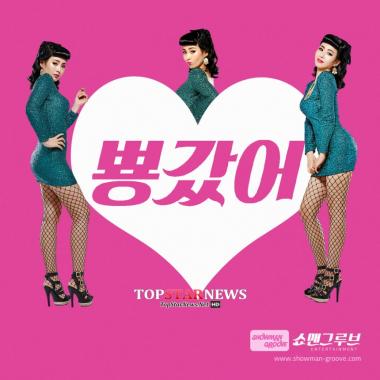 천수정, 장윤정 권유로 가수 데뷔…‘뿅갔어’