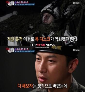 ‘진짜 사나이’ 박건형, DMZ 훈련 ‘낙오’된 이유는…‘훈련 도중 넘어져’