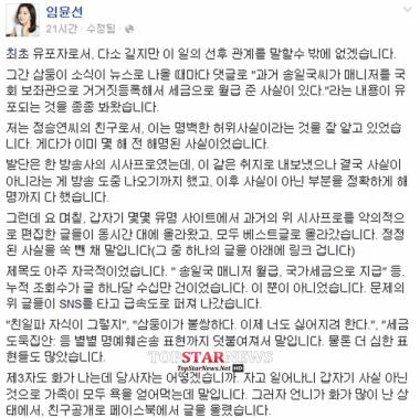 임윤선, 정승윤에게 “정말 죄송하다” 사과 전해