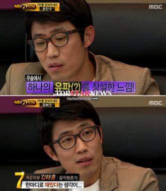 ‘황금알’ 김태훈, “박성웅과 정우성 사이서 외모 굴욕 당했다”… ‘지못미’