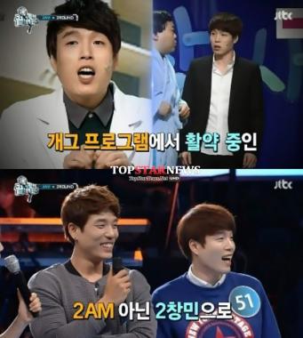 안시우, 투에이엠(2AM) 창민과 ‘도플갱어’ 수준…창민 “제일 닮았다”