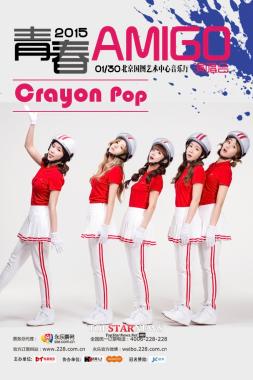 크레용팝(Crayon Pop), ‘청춘 아미고’ 콘서트 초청… 중화권 ‘러브콜’