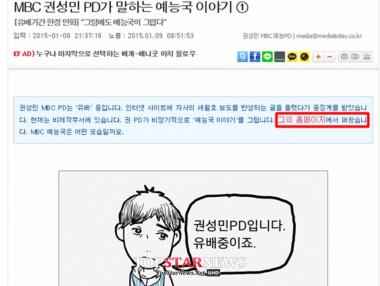 권성민 PD, 오유 통해 ‘엠병신 PD입니다’ 게재…‘결말은 해고’