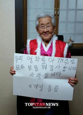 ‘님아 그 강을 건너지 마오’ 강계열, 관객들 성원에 감사 편지 공개… “영화 아껴주신 모든 분께 감사”