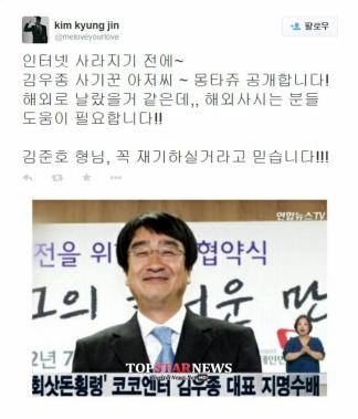 김경진, “김우종 사기꾼 아저씨 몽타주 공개”… ‘간절한 마음’