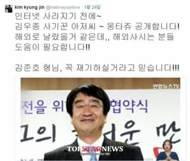 김경진, 김준호 재기 바라며 ‘김우종 사진’ 공개…‘깜짝’