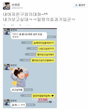 손호준, 김소은과 ‘열애설’ 불구 여자친구와 ‘카톡 공개’… “보고싶어용”