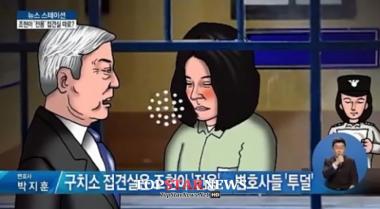 조현아, 구치소에서도 ‘갑질’ 논란…수감자-변호사들 불편 호소