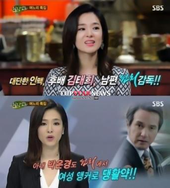 ‘힐링캠프’ 박은경, 과거 충격 ‘막말 어록’… 송강호-유재석-박신양까지