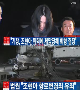 ‘땅콩회항’ 조현아, 항공기 항로변경죄 ‘유죄’ 판결…징역 1년
