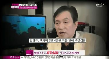 임영규, “딸 위해 제 2의 인생 준비 중이다”… ‘난동’으로 ‘구속 기소’