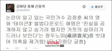김장훈 VS 신동욱, “일베충 페북 박멸 당하더니” VS ‘장두노미’