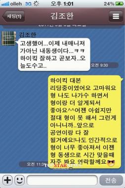 ‘7월 출소’ 고영욱, 김조한에게 위로 건네…‘위로할 입장인가’