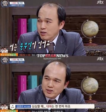 ‘비정상회담’ 깅광규, “죽부인 이름없지만 가끔 대화해”…‘정말?’