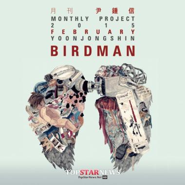 월간 윤종신 2월호 ‘BIRDMAN’ 공개… 벌써부터 ‘기대감 UP’