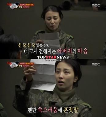 ‘진짜 사나이 여군특집2’ 박하선, “군인은 울지 않습니다”… ‘뭉클’