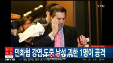 김기종, 리퍼트 미국대사에 면도칼 공격…‘밀어 눕혀 여러 차례 공격’