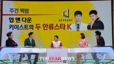 [HD] ‘썰전’ 강용석, 김수현-김현중 행보 언급… “김현중과 김수현 밑 빠진 독에 물 붓기”