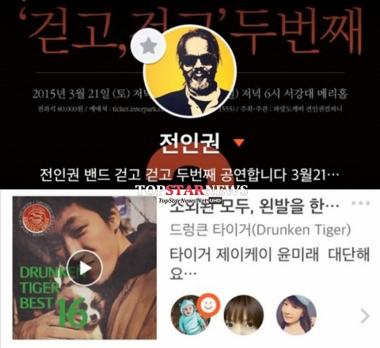 전인권, “타이거 JK-윤미래 참 인간적이로 실력 뛰어나” 극찬 세례