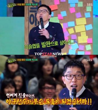 ‘힐링캠프’ 김제동, “연예계 진출에 야구선수 도움 안 돼”…‘이승엽 언급’