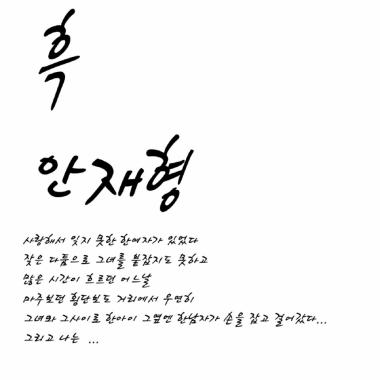 안재형, 디지털싱글 ‘흑’ 발매…장애를 극복한 늦깍이 데뷔