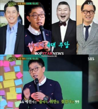 ‘힐링캠프’ 김제동, 연예계 ‘4개 주당’ 언급…‘3박 4일로 술마신다’