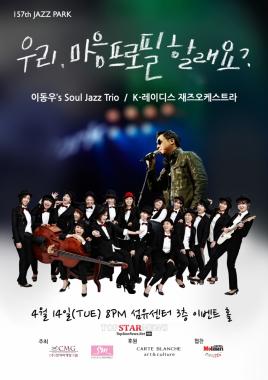 [HD] 이동우, ‘마음프로필’ 캠페인 기부 콘서트 개최… ‘봄날의 재즈’