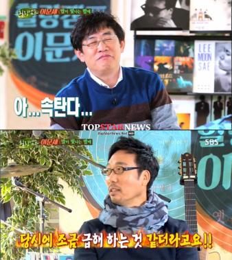 ‘힐링캠프’ 이문세, “이경규, 제주도 여행 때 급해하더라”… ‘핵직구’