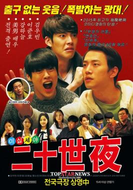 만우절, ‘스물’ 포스터마저 80년대 홍콩 영화 표방…‘이십세야’