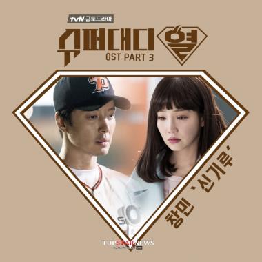 ‘슈퍼대디열’ 2AM 이창민, 감미로운 보이스 돋보이는 OST ‘신기루’ 공개