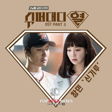 ‘슈퍼대디 열’ 투에이엠(2AM) 이창민, 오는 3일 OST ‘신기루’ 공개… ‘감정 폭발’