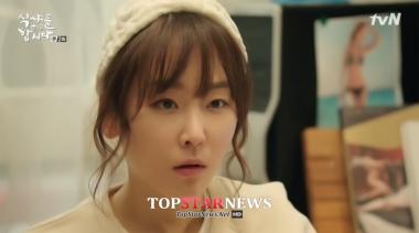 ‘식샤를 합시다2’ 서현진, 먹방 보며…“일주일 내내 굶을 거다”