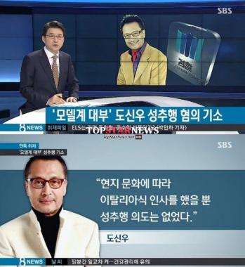 도신우, 성폭행 혐의로 기소… ‘국내 최초 남성모델’ 명칭에 먹칠