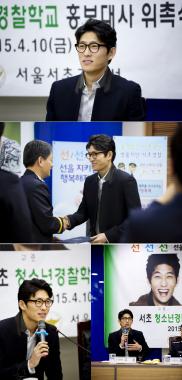 [HD] 고준, 서초 청소년 경찰학교 홍보대사 위촉… “적극적 홍보 할 것”