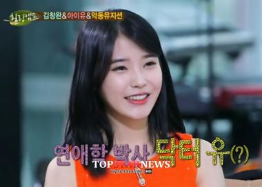 ‘프로듀사’ 아이유, “연애하면 자존감이 높아진다”… ‘솔직해’