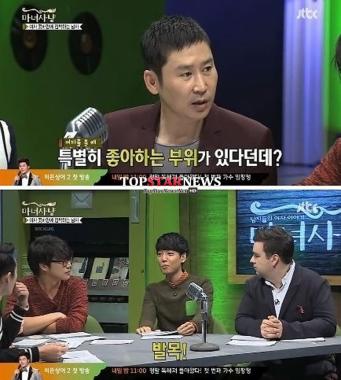 ‘순정에 반하다’ 정경호, “여자친구 콧바람 냄새, 기분이 좋다”… ‘특이해’