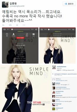 샤이니(SHINee) 종현-빈지노, 김예림 앨범 ‘Simple Mind’ 지원 사격… ‘눈도장’