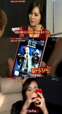 한가인, “빅뱅(BIGBANG) 지드래곤 정말 멋있다”… ‘핸드폰에 사진도 많아’