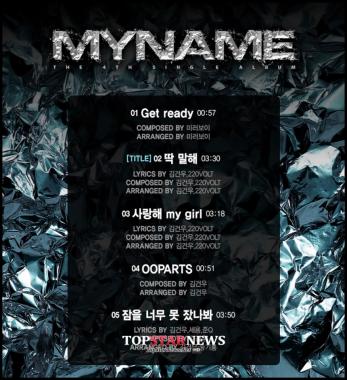 마이네임(MYNAME), 컴백 앞두고 미니 앨범 ‘트랙리스트’ 공개… ‘눈길’